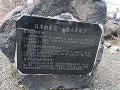 -富士山吉田線五合目