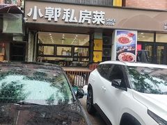 -小郭私房菜·海肠捞饭店(学士街店)