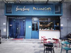 门面-Be Lived Cafe比例咖啡(摩天轮店)