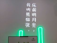-六时安·熊猫张甜品店(东关街店)