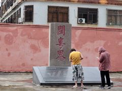 -闽粤南澳总镇府
