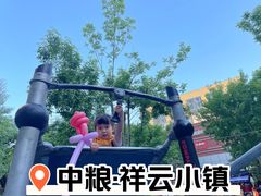 -中粮·祥云小镇