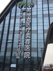 -苏州奥拉克美容医院
