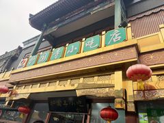 -护国寺小吃(护国寺总店)
