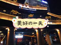 门面-Efes Turkish & Mediterranean Cuisine 艾菲斯餐厅(陆家嘴店)