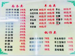 菜单-老七宝热气羊肉馆
