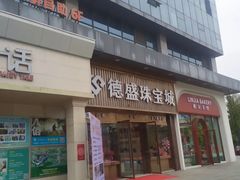 -百伦百货(简阳店)