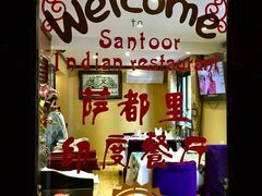 -Santoor 萨都里印度餐厅(北锣鼓巷店)