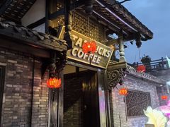 -星巴克臻选(成都宽窄巷子店)