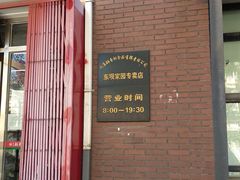门面-北京稻香村(东坝家园店)
