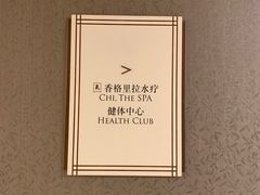 -杭州城中香格里拉大酒店