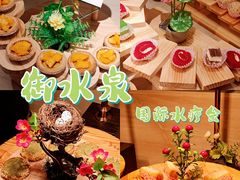 -御水泉·国际水疗会(广州长隆店)