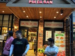门面-品大三——南京菜(大行宫店)