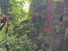 -花溪公园