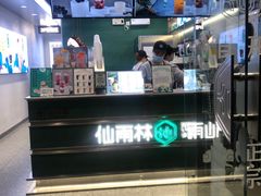 -仙雨林·奶茶鲜果茶(书院巷店)