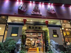 门面-福照楼汽锅鸡·云南菜(护国路店)