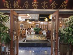 门面-围龙屋客家食府(福田店)