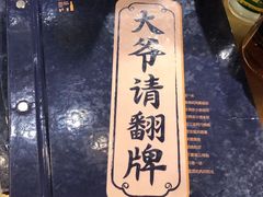 -壹酒贰肉1926·深夜食堂(南京北街店)