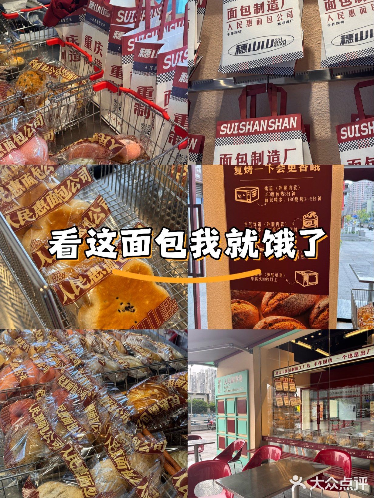 看这面包我就饿了