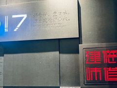 -7017浙菜•建德味(市心北路店)