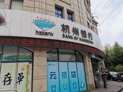 门面-杭州银行(大渡河路支行)