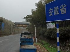 -石塘人家