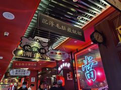 -吼堂老火锅(万寿宫店)