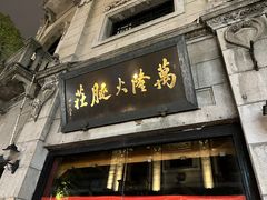 -锦江之星品尚(杭州西湖大道南宋御街店)