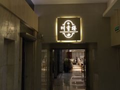 门面-川香楼酒家