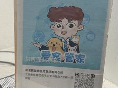 -纳吉亚猫专科动物诊疗中心(蒋宅口分院)