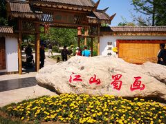 -武清南湖绿博园