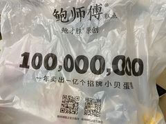 -鲍师傅糕点(国金街店)