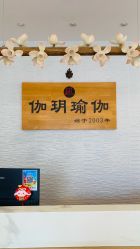 -伽玥瑜伽·普拉提馆