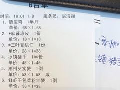 账单-粤珍轩.创始店.始于2001(含光门店)