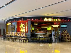 -炊烟小炒黄牛肉(浦东世纪汇店)