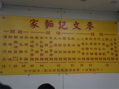 -麦文记面家(佐敦店)