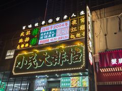 -小民大排档(江汉路店)