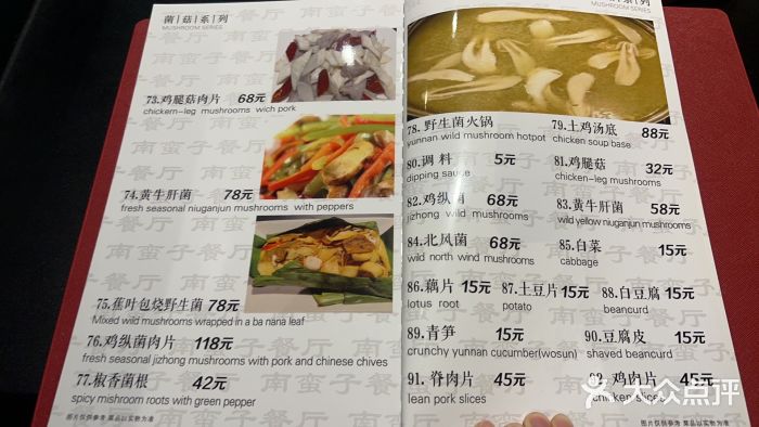 南蛮子(进贤路店)图片