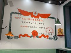 -XiaoJunGan Hotpot 钢管厂五区小郡肝火锅串串香