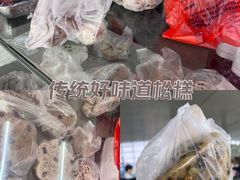 -矮人松糕(小南店)