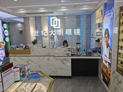 -世纪大明眼镜·蔡司战略授权店(汉街店)