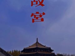 -沈阳故宫·莊啡
