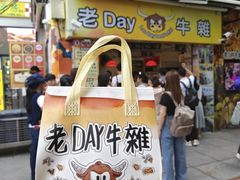 -老day牛杂(官也街总店)