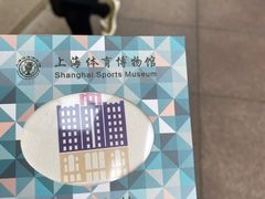 -上海体育博物馆