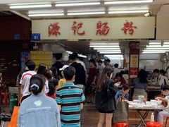 -源记肠粉(华贵路店)