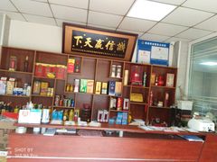 -明天食府(红沙湾店)