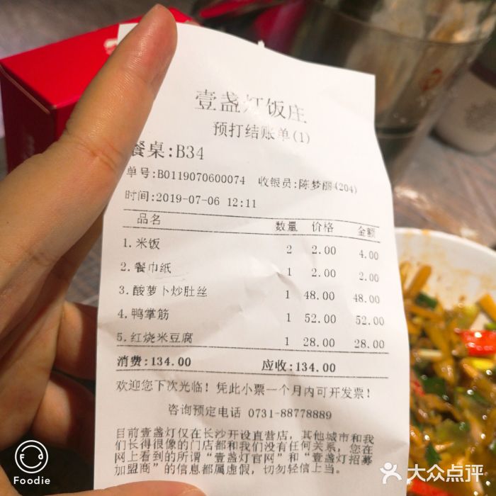 壹盏灯(蚂蚁工房店)账单图片