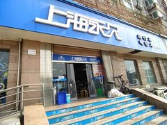 -永久自行车旗舰店(上海No.001店)