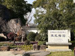 -无锡梅园公园