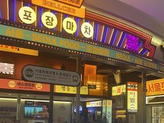 -首尔烤肉大排档(合生汇店)